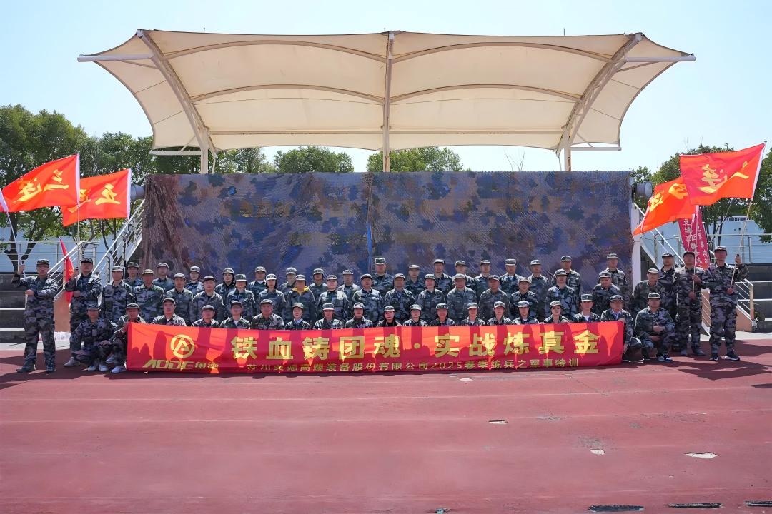 鐵血鑄團魂，實戰(zhàn)煉真金 【奧德2025春季練兵】!